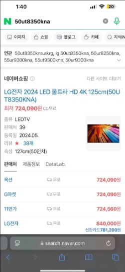 50인치 LED 4K 엘지티비